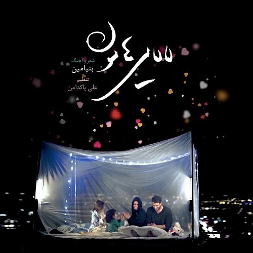 Cover artwork for Lalayihamoon by Benyamin Bahadori